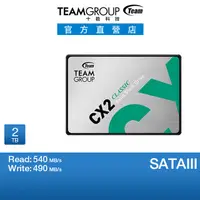 在飛比找蝦皮商城優惠-TEAM 十銓 CX2 2TB 2.5 吋 SATAIII 