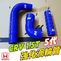 在飛比找蝦皮購物優惠-神奈精品 HONDA 本田 CRV5 1.5T 附束環 渦輪