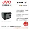 【199超取免運】攝彩@樂華 FOR Jvc BN-VG121 相機電池 鋰電池 防爆 原廠充電器可充 保固一年【全壘打★APP下單 跨店最高20%點數回饋!!】