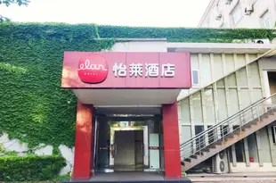 怡萊酒店(上海陸家嘴浦東大道店)Elan Hotel (Shanghai Lujiazui Pudong Avenue)