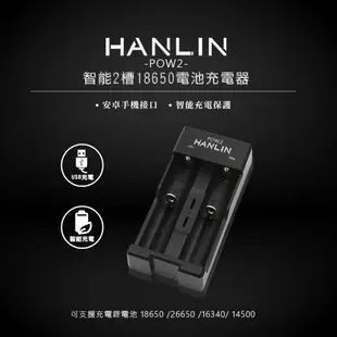HANLIN 智能2槽18650電池充電器