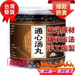 蝦皮免運🚚通心湯 丸 仲景倪師同仁原方品質正宗 中草漢方 RONA