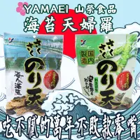 在飛比找蝦皮購物優惠-日本 YAMAEI 山榮食品 薄鹽味 / 芥末味 海苔天婦羅