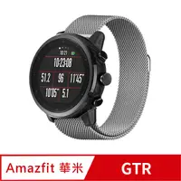 在飛比找PChome24h購物優惠-華米 Amazfit GTR 2 米蘭尼斯磁吸式錶帶-銀色