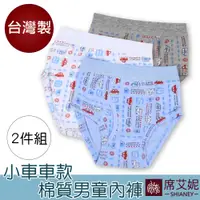 在飛比找蝦皮商城優惠-[現貨]【席艾妮】台灣製棉質男童三角內褲 二枚組 No.36