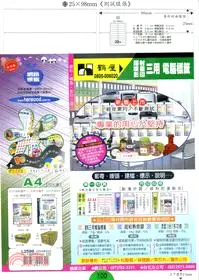 在飛比找三民網路書店優惠-【鶴屋】A4三用電腦標籤-25x98mm