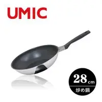 在飛比找PChome商店街優惠-日本製UMIC『IH-LUMIERE 雙層鋼炒鍋 - 28c