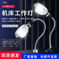 在飛比找樂天市場購物網優惠-led機床工作燈泡燈罩強磁鐵車床燈24V維修照明燈工業磁吸臺