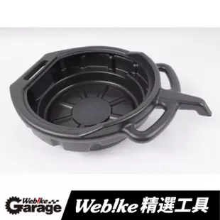 現貨🔥 Webike Garage廢油盆 (8L)