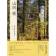 【MyBook】山林癒：沐浴山林擁抱樹木，借助大自然力量自我療癒(電子書)