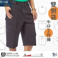 在飛比找momo購物網優惠-【NST JEANS】做工的人 深藍雙側袋工作褲 男鬆緊腰七