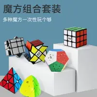 在飛比找樂天市場購物網優惠-奇藝金字塔魔方異形二三階三角形初學者兒童學生益智玩具套裝全套