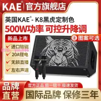 在飛比找樂天市場購物網優惠-英國KAE音響K8樂器彈唱戶外K歌專業大功率直播唱歌演出音箱