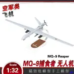 模蛇MQ-9捕食者無人機紙模型3D立體手工制作圖紙軍事飛機紙藝作業