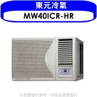 在飛比找樂天市場購物網優惠-送樂點1%等同99折★東元【MW40ICR-HR】變頻右吹窗