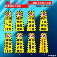 在飛比找蝦皮購物優惠-反光B17 交通錐貼紙 單入價  只售貼紙  3M商業級反光