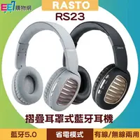 在飛比找樂天市場購物網優惠-RASTO RS23 經典復古摺疊耳罩式兩用藍牙耳機【APP