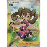 "芋頭包" 莎娜 SR 全圖  PTCG 中文版