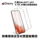 【Cherry】SAMSUNG S22 6.1 吋 3D曲面滿版鋼化玻璃保護貼