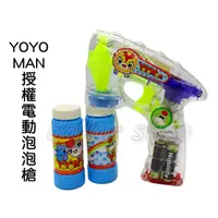 在飛比找蝦皮購物優惠-寶貝玩具屋☆【YOYOMAN授權電動泡泡槍-送電池】燈光電動