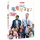 合友唱片 魔鬼孩子王2 DVD Kindergarden Cop 2
