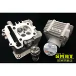 『XC』SMRT 63缸 直上引擎套件 引擎套件 缸頭加工 氣門加大 CNC氣道 凸輪 改缸 JETS/JETSR