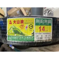 在飛比找蝦皮購物優惠-14平方大山電纜線PVC零售貨整粒台灣現貨