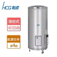 在飛比找momo購物網優惠-【HCG 和成】落地式定時定溫電熱水器 40加侖(EH40B