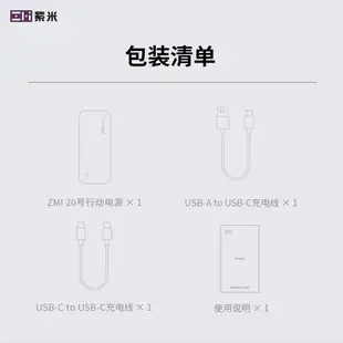 🌺3C好市多 ZMI 紫米 20號 QB826G 雙向快充 行動電源 25000mAh PD3.0 210W 充電寶