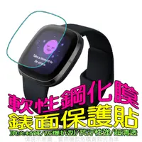 在飛比找PChome24h購物優惠-Fitbit Versa 3 / Sense 軟性塑鋼防爆錶