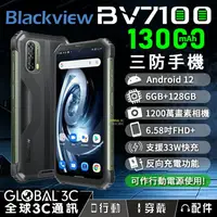 在飛比找樂天市場購物網優惠-Blackview BV7100 三防手機 13000mAh