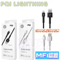 在飛比找蝦皮購物優惠-MFi認證 PQI Lightning 蘋果 充電線 編織線