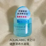 現貨 AQUALABEL 水之印 健康浸透水凝霜 100G  臉 身體適用