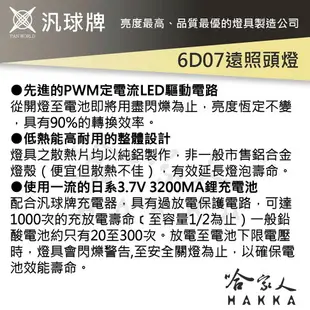 【 汎球牌 】6D07 LED 登山戶外專用 省電 250M 遠照頭燈 登山愛用款 超亮 修車 露營 夜釣 登山 哈家人【樂天APP下單最高20%點數回饋】