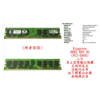 在飛比找蝦皮購物優惠-b0221●金士頓 Kingston DDR2 800 2G