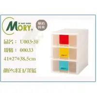 在飛比找Yahoo!奇摩拍賣優惠-茂盛 MORY 00033 U0033F 桌上型/辦公用品收