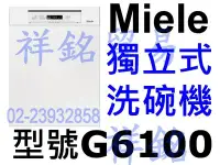 在飛比找Yahoo!奇摩拍賣優惠-祥銘德國Miele獨立式洗碗機G6100白色請詢價