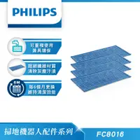 在飛比找蝦皮商城優惠-PHILIPS飛利浦 吸塵器超細纖維清潔墊 FC8016  