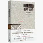 新書有貨/聆聽音樂 第七版 克雷格萊特 耶魯大學公開課教材現代和后現代音 正版圖書