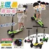 在飛比找遠傳friDay購物優惠-【BEINI貝婗】藍寶堅尼兒童摺疊滑板車(三輪滑板車 折疊車