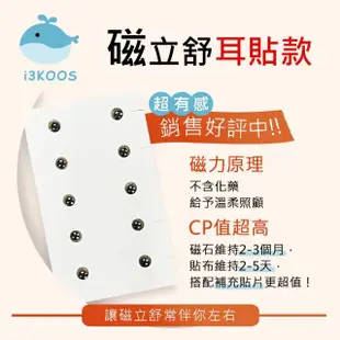 【i3KOOS】磁力貼550高斯 耳貼款10枚 包 共2包(磁力貼片 磁石 磁力片)