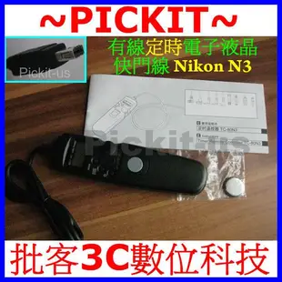 LCD液晶電子定時快門線電子快門線 N3 For Nikon D610 D3200 D600相容MC-DC2 RS-N3