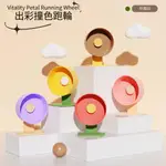 YOOPET 撞色倉鼠跑輪 超靜音 金絲熊 倉鼠 造景玩具 運動大跑輪