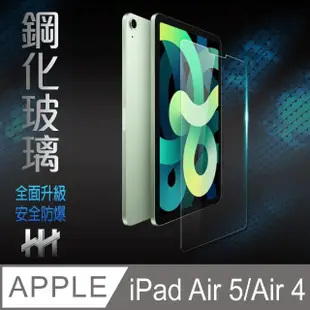 【HH】Apple iPad Air5 / Air4 -10.9吋-鋼化玻璃保護貼系列(GPN-APIPADAIN20)