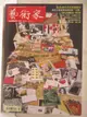 【書寶二手書T2／雜誌期刊_OXF】藝術家_466期_紐約大都會美術特展水墨