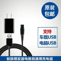 在飛比找Yahoo!奇摩拍賣優惠-優選鋪~蟻族寵物電推剪充電器線DDG-S01S02S05狗狗