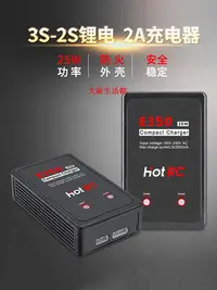 在飛比找Yahoo!奇摩拍賣優惠-現貨E350平衡 航模2S 3S電池 25W電源 2000m