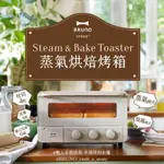 日本BRUNO 蒸氣烘焙烤箱BOE067
