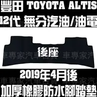 在飛比找Yahoo!奇摩拍賣優惠-2019年4月後 ALTIS 12代 十二代 腳踏墊 地墊 