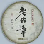 【盛嘉源】古樹茶廠 2018 老班章(普洱茶 生茶 357G)